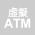ATM 虛擬帳號付款